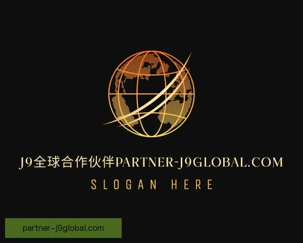 认识对手J9全球合作伙伴